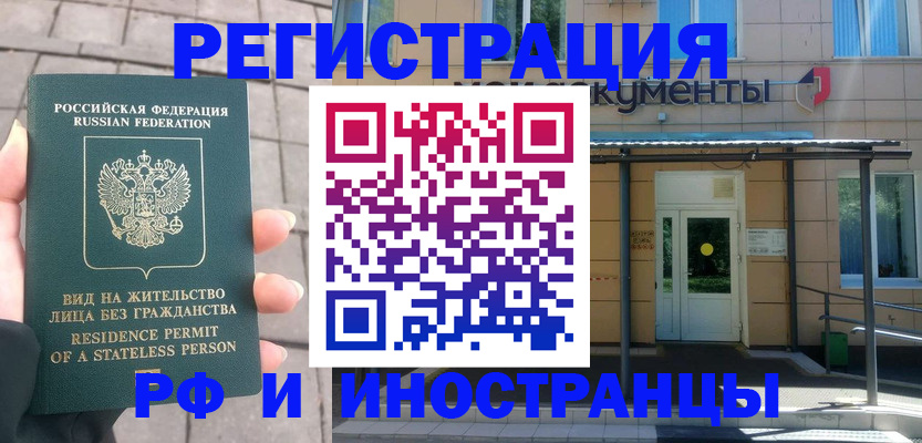 временная регистрация 2025 в Калмыкии